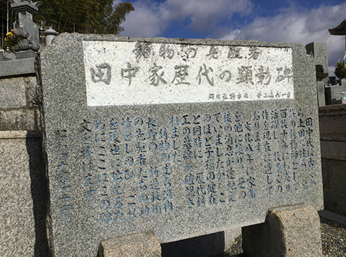 Tanaka family, the Casters of Kawachi